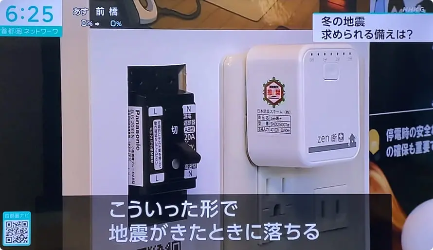 NHK首都圏ネットワークの放送画面（2枚目）