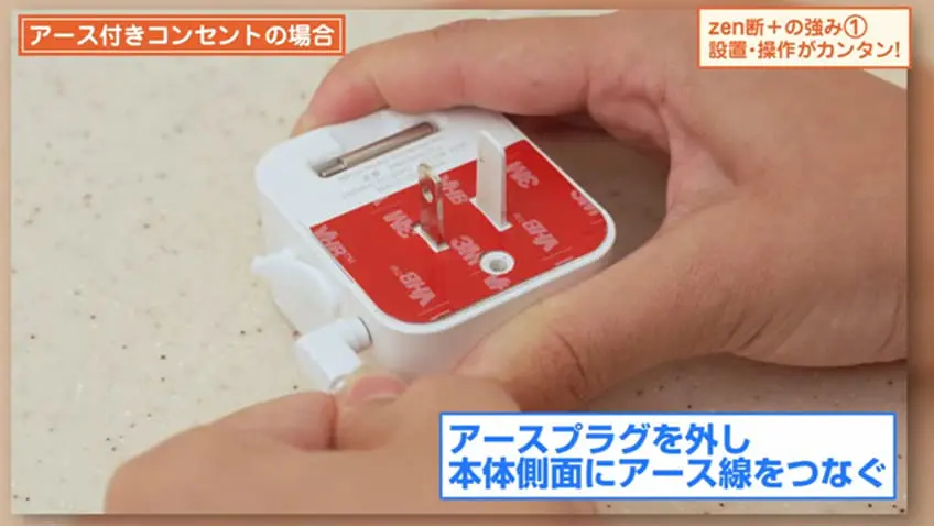 アース付きコンセントの場合にアース線をつなぐ手順