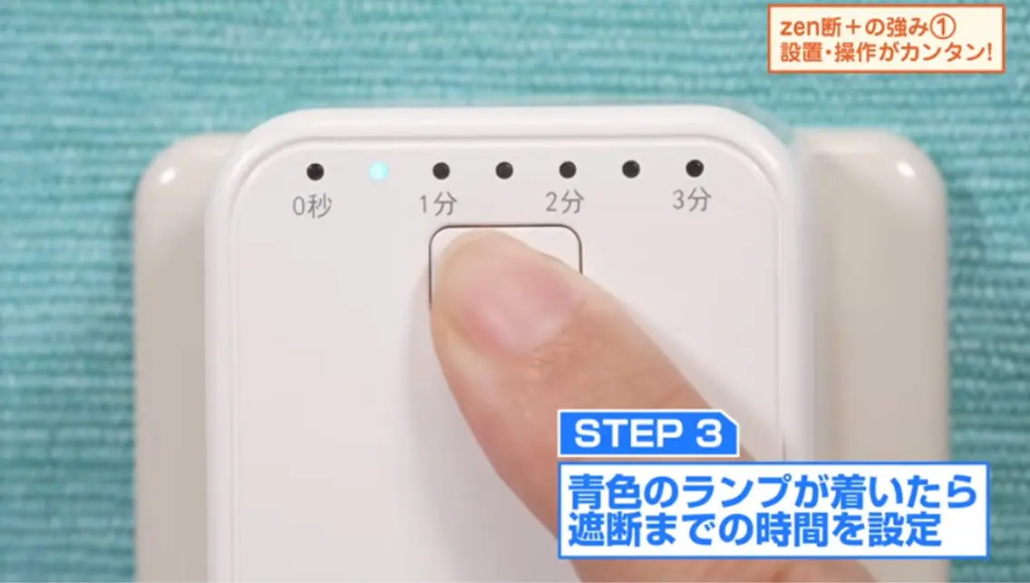 青色ランプが点いたら遮断までの時間を設定する手順
