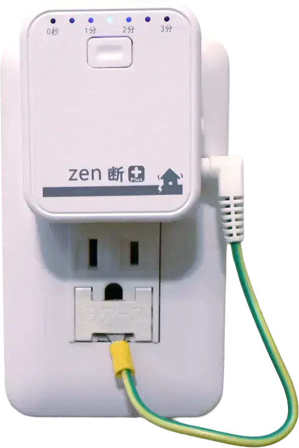 zen断＋をコンセントに差し込んだ設置イメージ